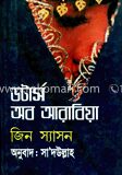 ডটার্স অব আরাবিয়া