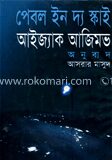 পেবল ইন দ্য স্কাই