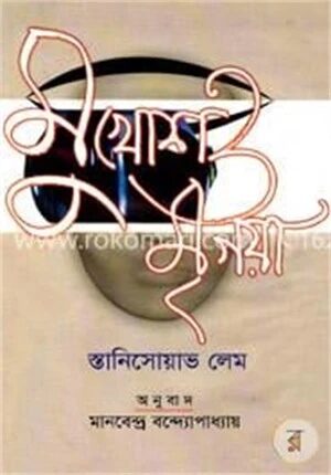 মুখোশ ও মৃগয়া