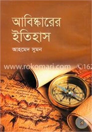 আবিষ্কারের ইতিহাস