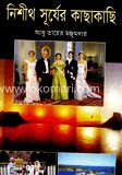 নিশীত সূর্যের কাছাকাছি