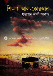 শিক্ষায় আল