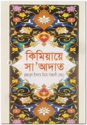 কিমিয়ায়ে সাদাত