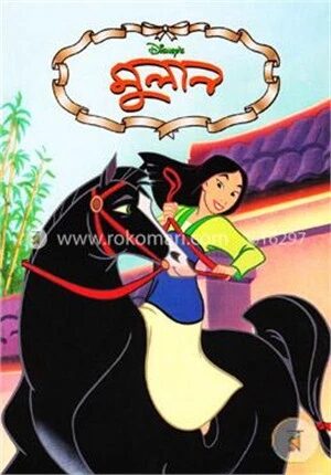 মুলান