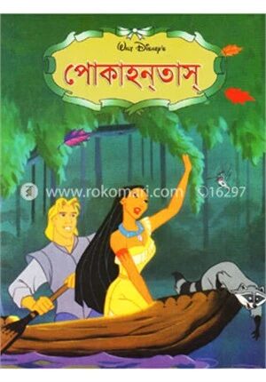পোকাহনতাস