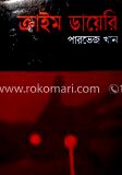 ক্রাইম ডায়েরি