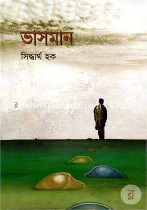 ভাসমান
