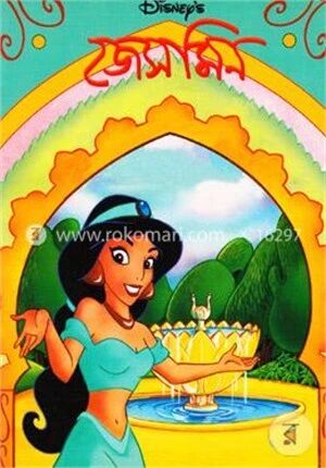 জেসমিন