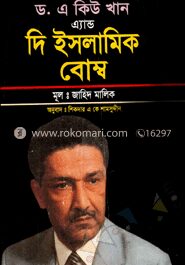 ড. এ কিউ খান এ্যান্ড দি ইসলামিক বোম্ব