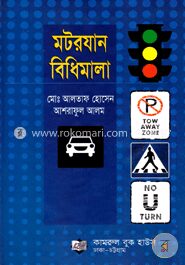 মটরযান বিধিমালা