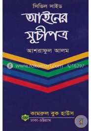 আইনের সূচীপত্র (সিভিল সাইড)