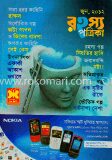 রহস্য পত্রিকা