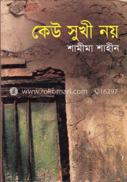 কেউ সুখী নয়
