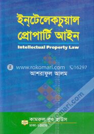 ইন্‌টেলেকচুয়াল প্রোপার্টি আইন