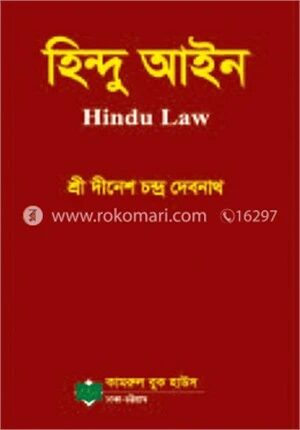 হিন্দু আইন