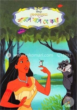 পোকাহনতাস