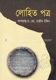 লোহিত পত্র