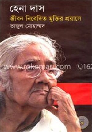 হেনা দাস