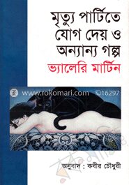 মৃত্যু পার্টিতে যোগ দেয় ও অন্যান্য গল্প