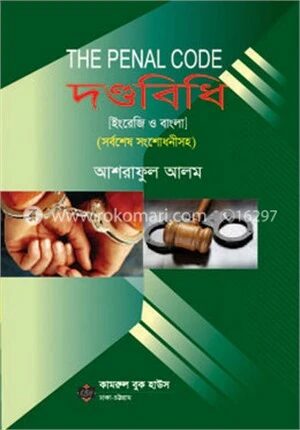 দণ্ডবিধি