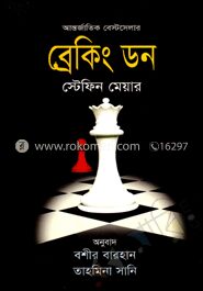 ব্রেকিং ডন