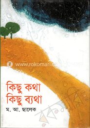 কিছু কথা কিছু ব্যথা