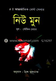 নিউ মুন
