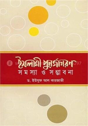 ইসলামী পুনর্জাগরণ