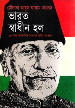 ভারত স্বাধীন হলো