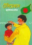 টেলিমেকাস