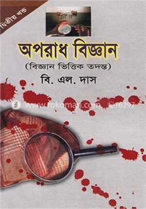 অপরাধ বিজ্ঞান