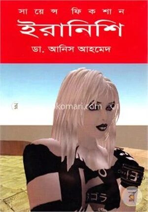 ইরানিশি