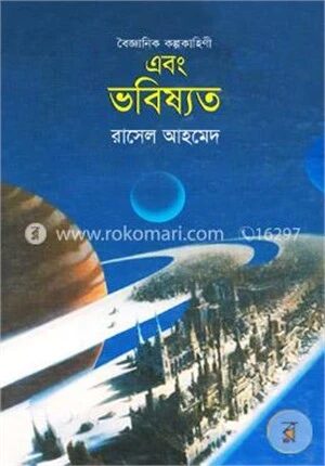 এবং ভবিষ্যত