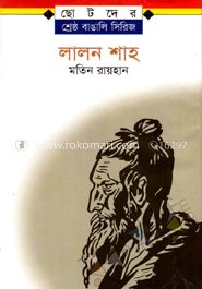 লালন শাহ