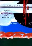 ইমাম হুসাইনের (রা) শাহাদাত