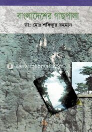 বাংলাদেশের গাছপালা