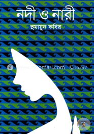নদী ও নারী