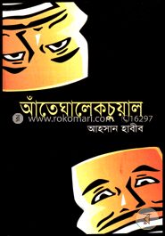 আঁতেঘালেকচুয়াল