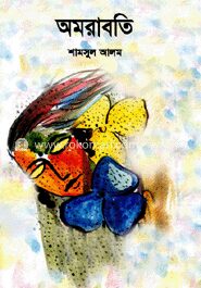 অমরাবতি