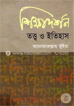 শিক্ষাদর্শন