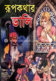 রূপকথার ডালি