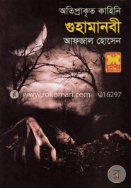গুহামানবী