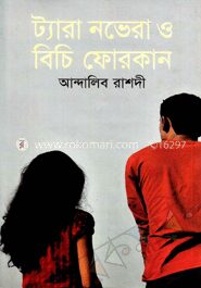 ট্যারা নভেরা ও বিচি ফোরকান