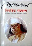 নির্বাচিত নজরুল