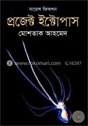প্রজেক্ট ইক্টোপাস