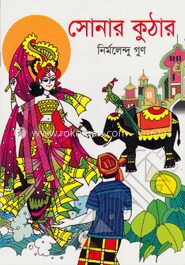 সোনার কুঠার