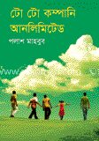 টো টো কম্পানী আনলিমিটেড
