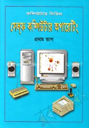 সেল্‌ফ কম্পিউটার অপারেটিং ১ম ভাগ
