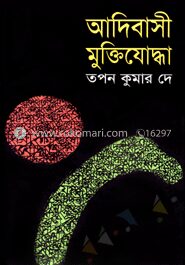 আদিবাসী মুক্তিযোদ্ধা