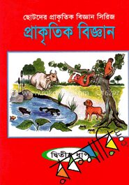 প্রাকৃতিক বিজ্ঞান